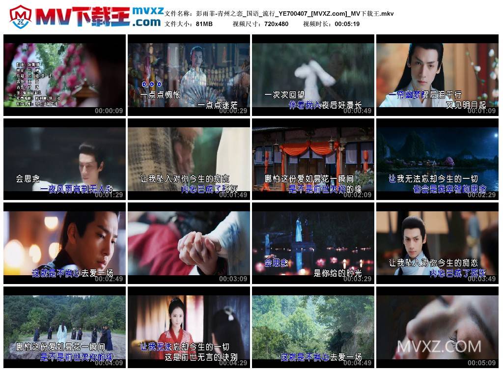 彭雨菲-青州之恋_国语_流行_YE700407